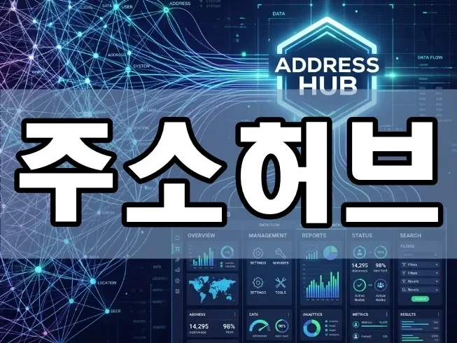 주소허브, 2026 흩어진 링크를 한곳에 모으는 스마트한 선택