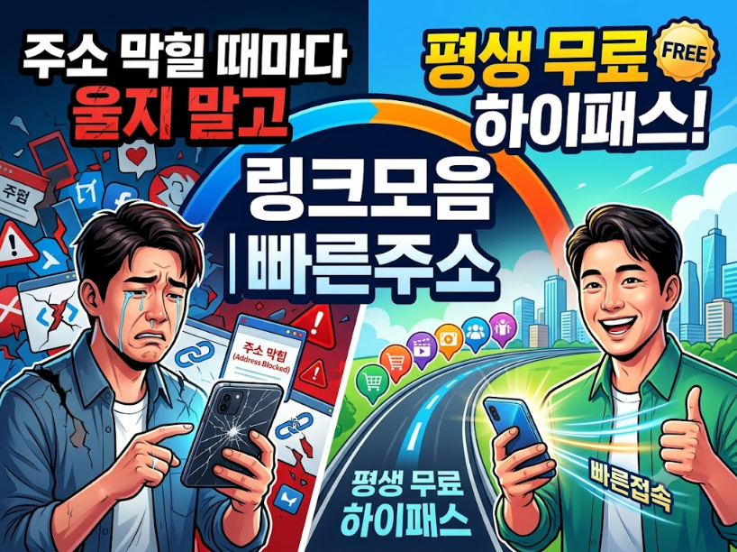 링크모음 빠른주소
